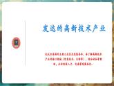 【新教材核心素養(yǎng)】商務(wù)星球版地理七年級下冊8.5.2 美國（課時2）（課件）