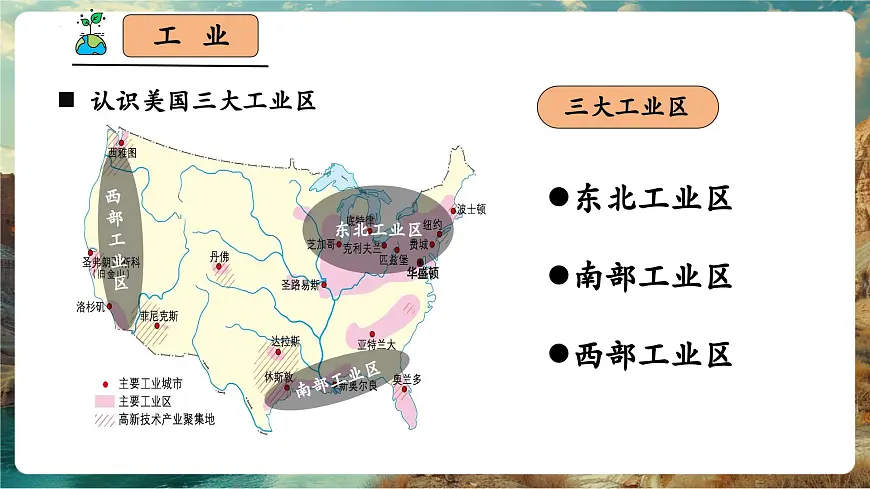 【新教材核心素养】商务星球版地理七年级下册8.5.2 美国（课时2）第7页