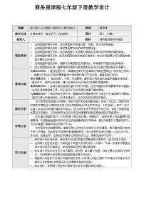 地理七年级下册（2024）澳大利亚一等奖教案设计