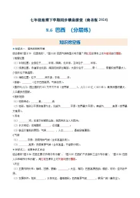 初中地理商务星球版（2024）七年级下册（2024）巴西优秀同步练习题