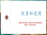 【新教材核心素養(yǎng)】商務(wù)星球版地理七年級下冊8.4.1 澳大利亞（課時1）（課件）