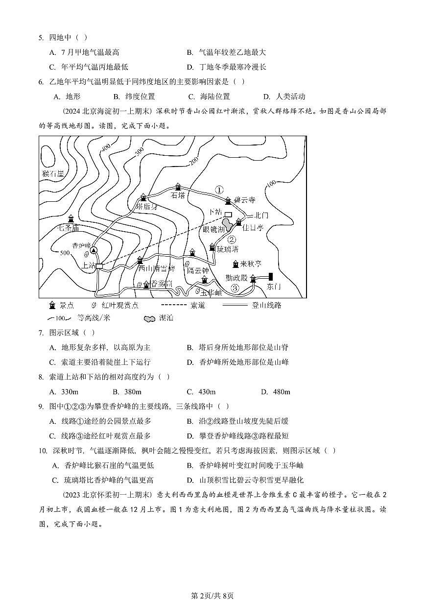 2023—2025北京初一（上）期末真题地理汇编：世界的气候第2页