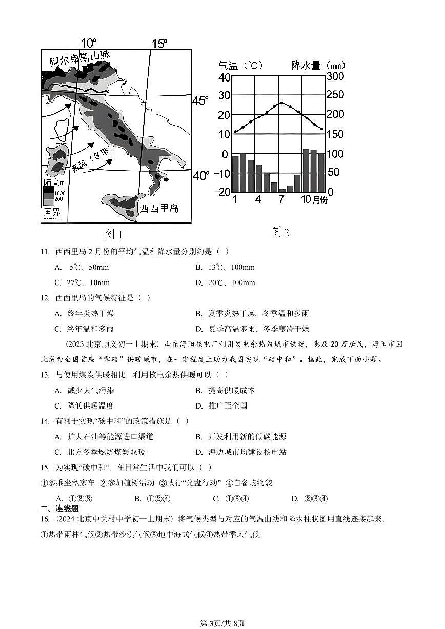2023—2025北京初一（上）期末真题地理汇编：世界的气候第3页