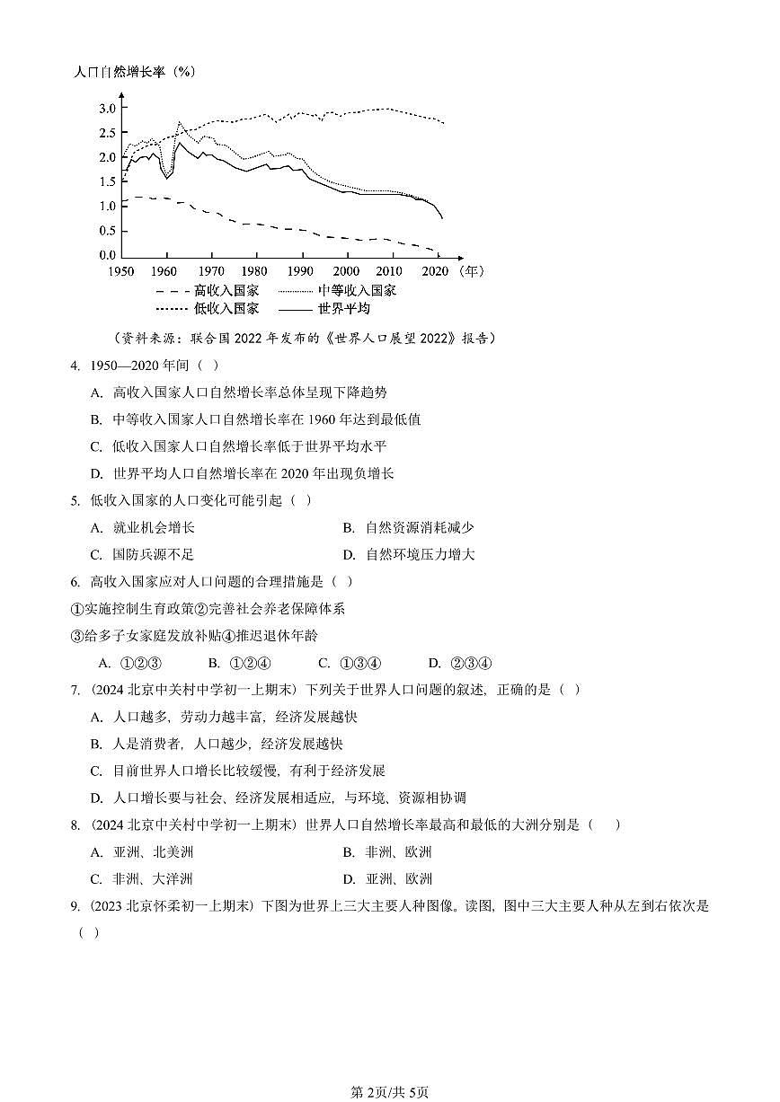 2023—2025北京初一（上）期末真题地理汇编：人口与人种第2页