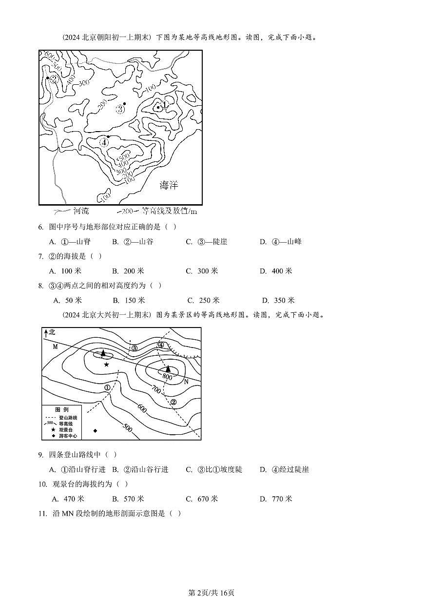 2023—2025北京初一（上）期末真题地理汇编：地形图的判读第2页