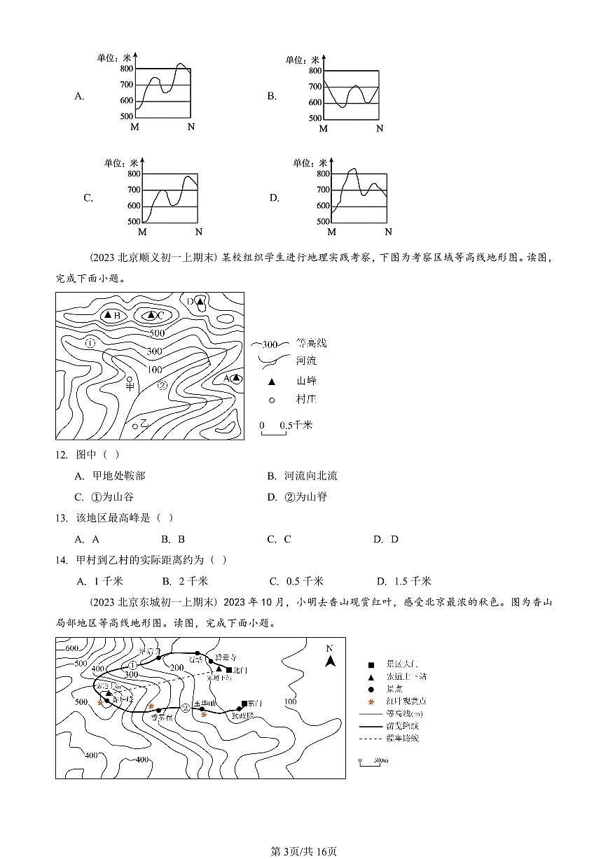 2023—2025北京初一（上）期末真题地理汇编：地形图的判读第3页