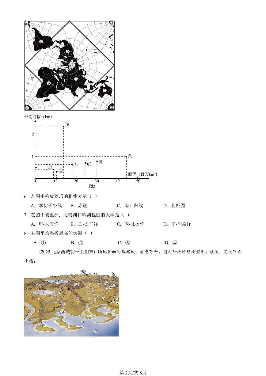 2023—2025北京初一（上）期末真题地理汇编：大洲和大洋第2页