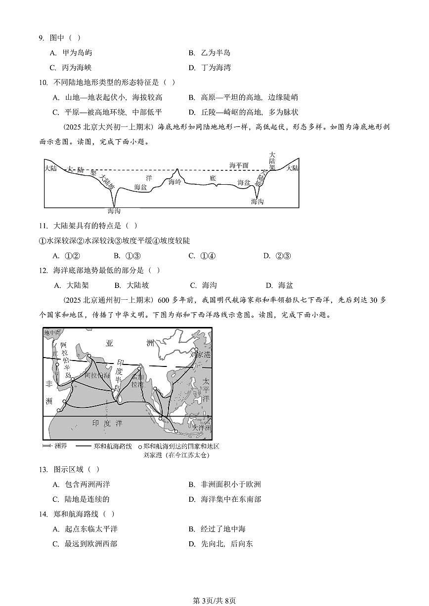 2023—2025北京初一（上）期末真题地理汇编：大洲和大洋第3页