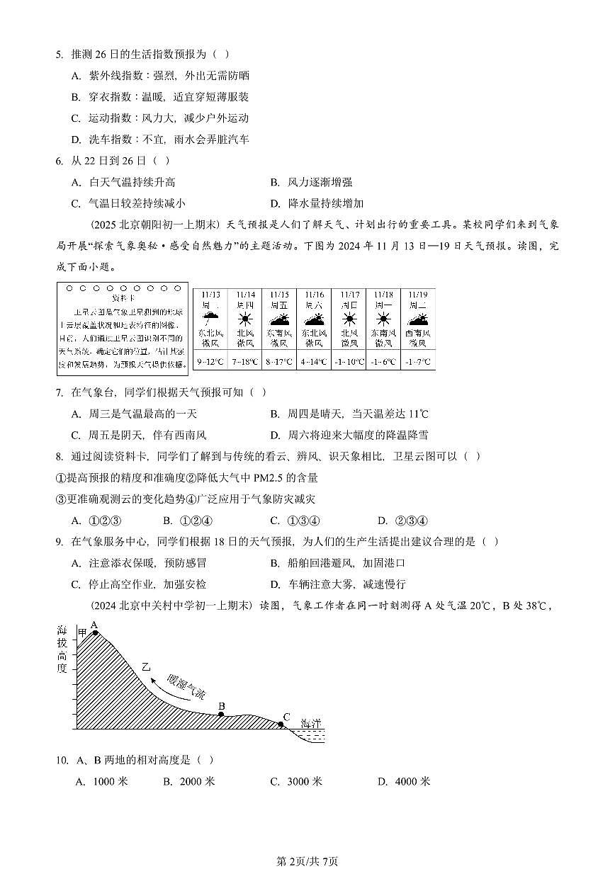 2023—2025北京初一（上）期末真题地理汇编：气温的变化与分布第2页
