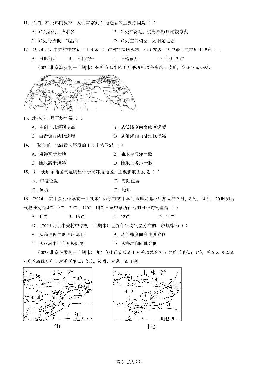 2023—2025北京初一（上）期末真题地理汇编：气温的变化与分布第3页