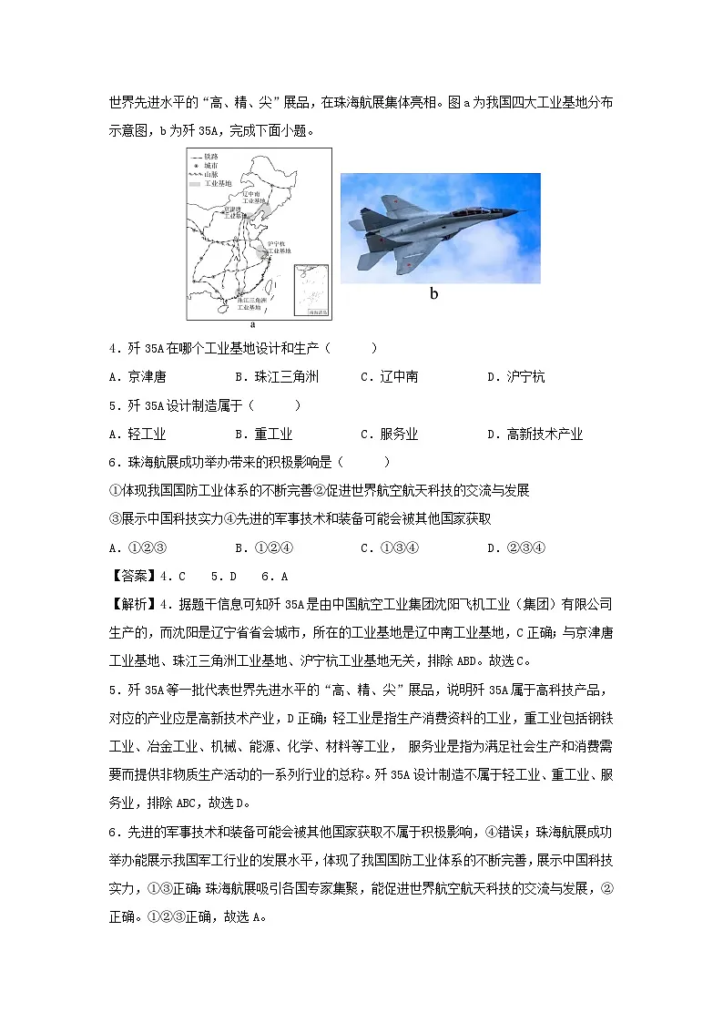 2025年中考一模[中考模拟]地理（福建卷）地理试卷（解析版）第2页