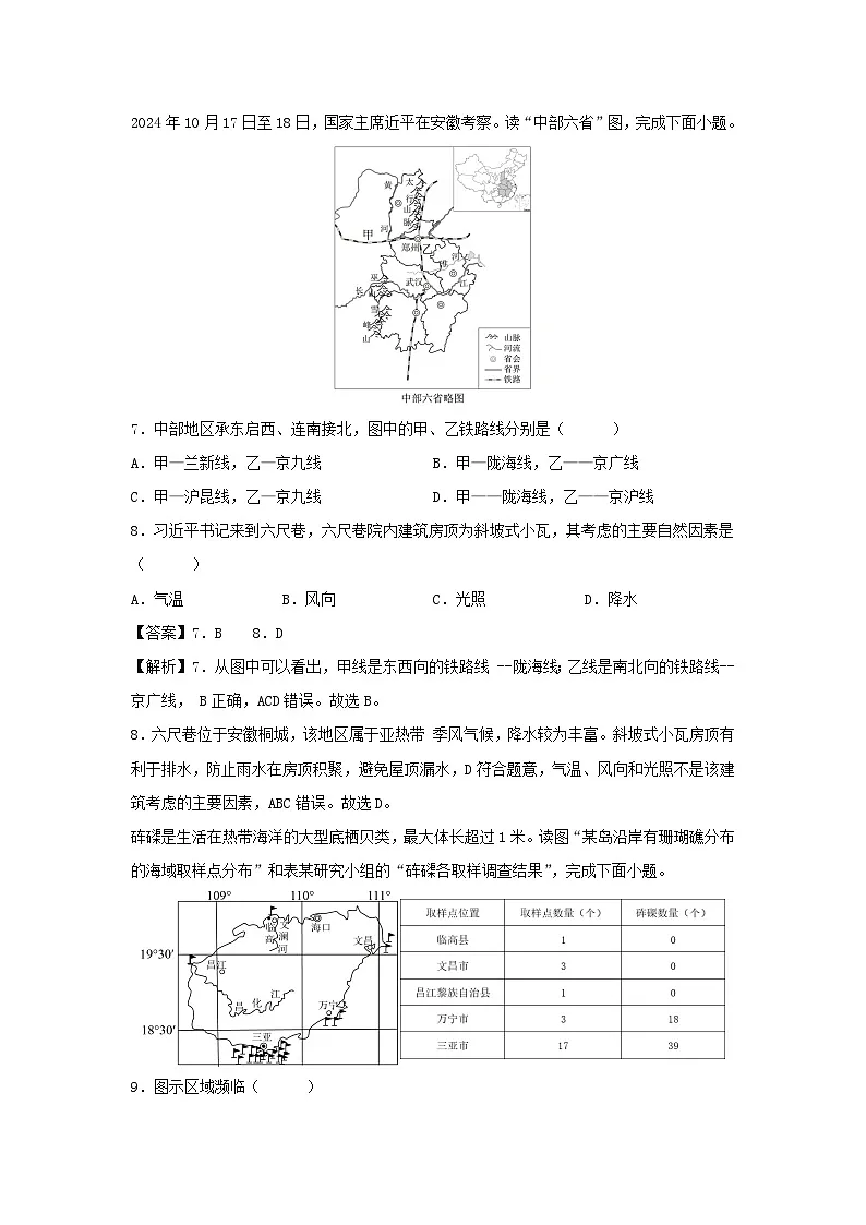 2025年中考一模[中考模拟]地理（福建卷）地理试卷（解析版）第3页