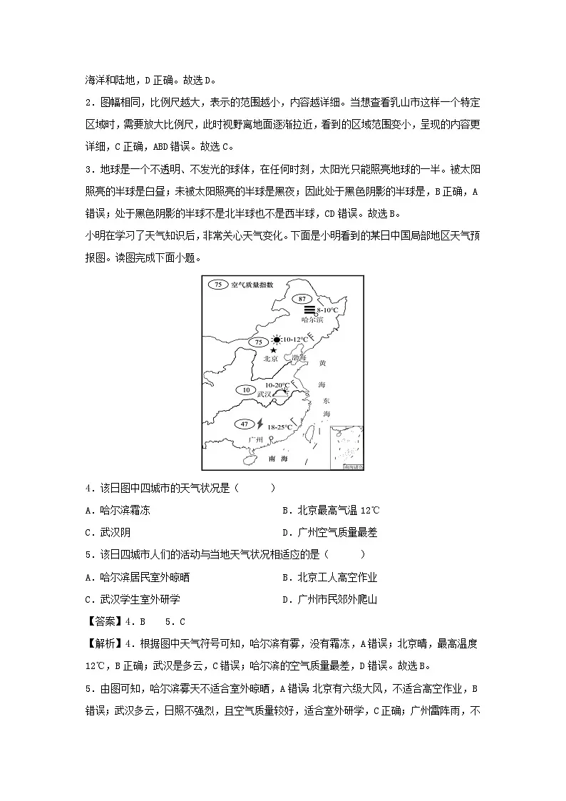 2025年中考一模[中考模拟]地理（江苏苏州卷）地理试卷（解析版）第2页
