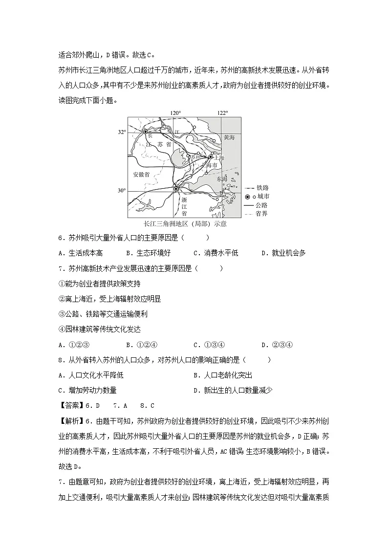 2025年中考一模[中考模拟]地理（江苏苏州卷）地理试卷（解析版）第3页