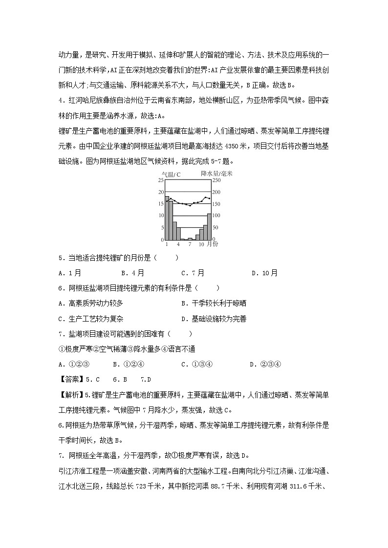 2025年中考一模[中考模拟]地理（安徽卷）地理试卷（解析版）第2页