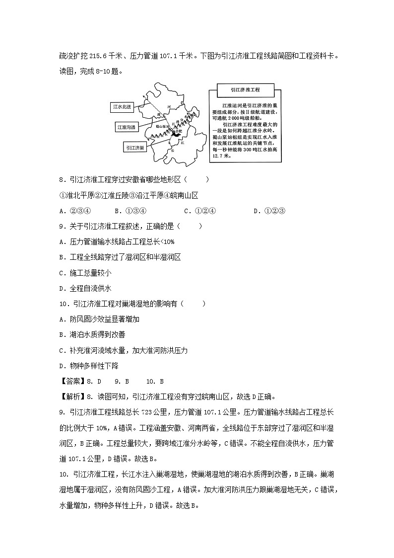 2025年中考一模[中考模拟]地理（安徽卷）地理试卷（解析版）第3页