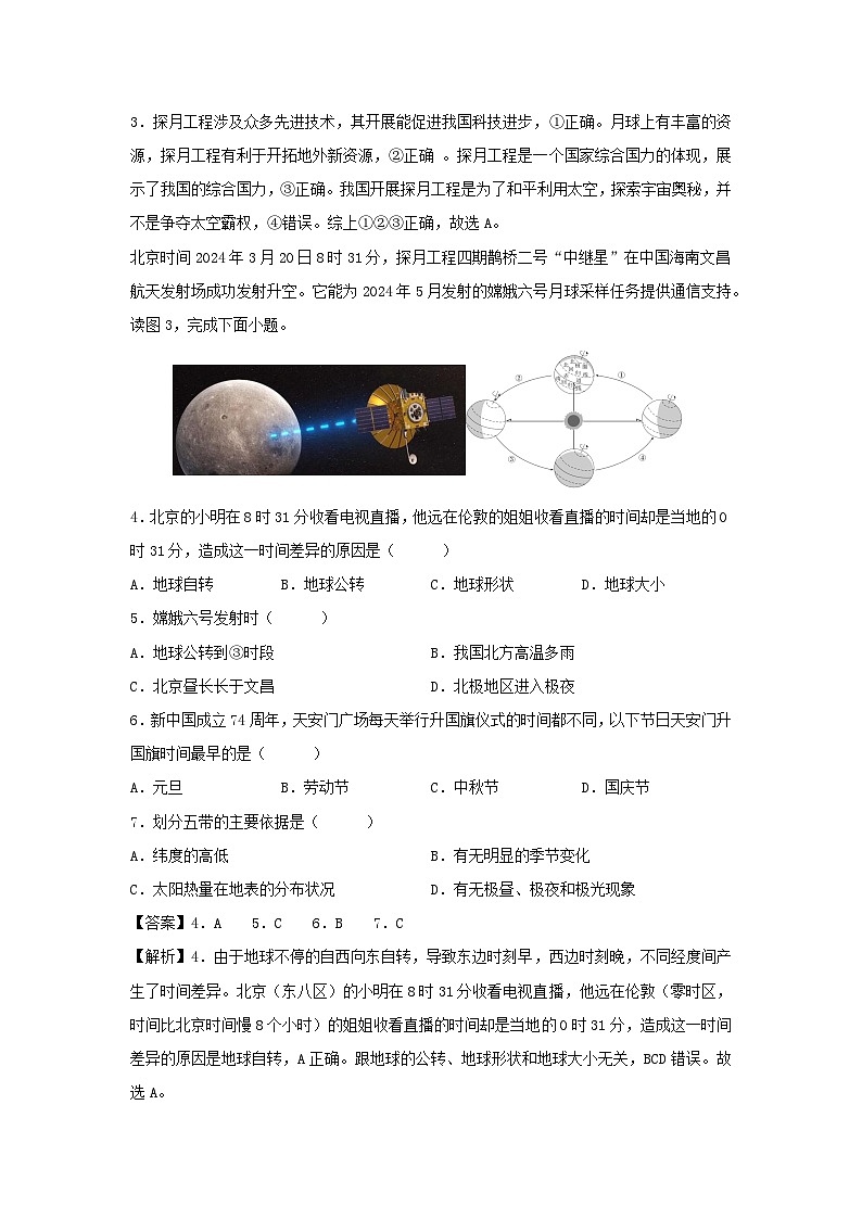 2025年中考一模[中考模拟]地理（北京卷）地理试卷（解析版）第2页