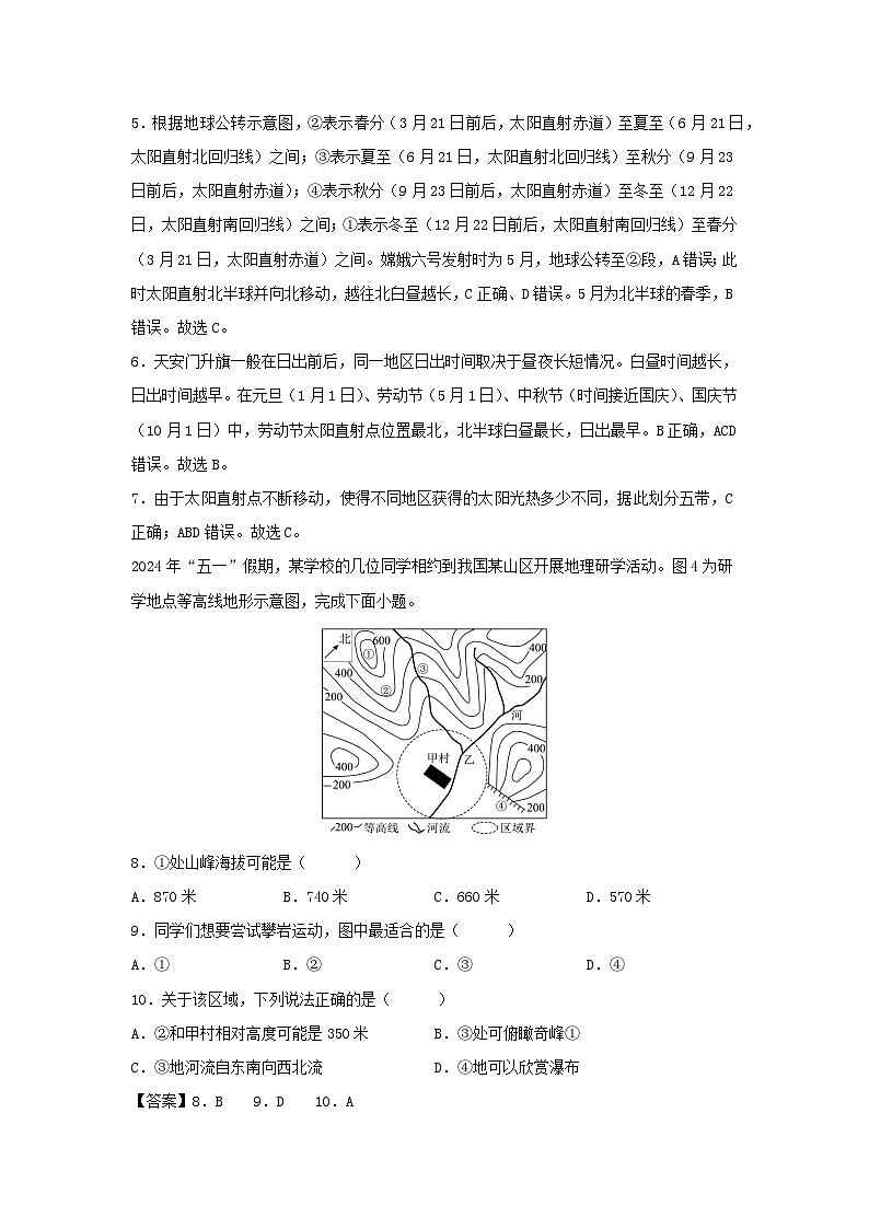 2025年中考一模[中考模拟]地理（北京卷）地理试卷（解析版）第3页
