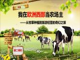9.2+歐洲西部+（第2課時）課件-2024-2025學(xué)年人教版地理七年級下冊