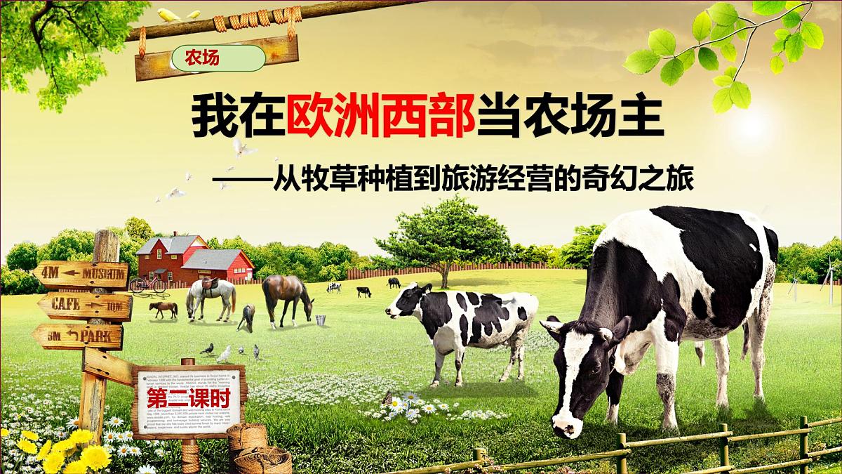 9.2+欧洲西部+（第2课时）课件-2024-2025学年人教版地理七年级下册第1页