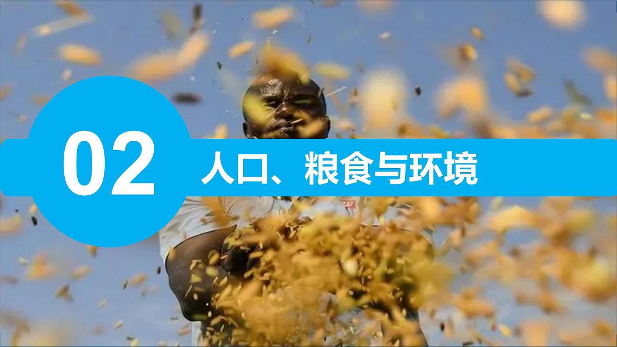 9.3 撒哈拉以南非洲（第2课时）课件 2025学年地理人教版七年级下册第4页