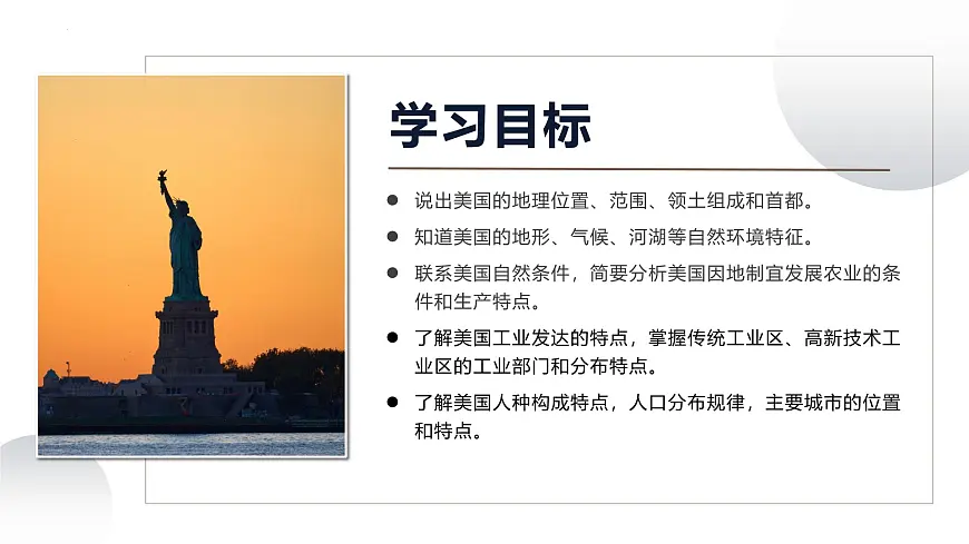 9.5+美国（课件） 2025学年七年级地理下册湘教版）第2页