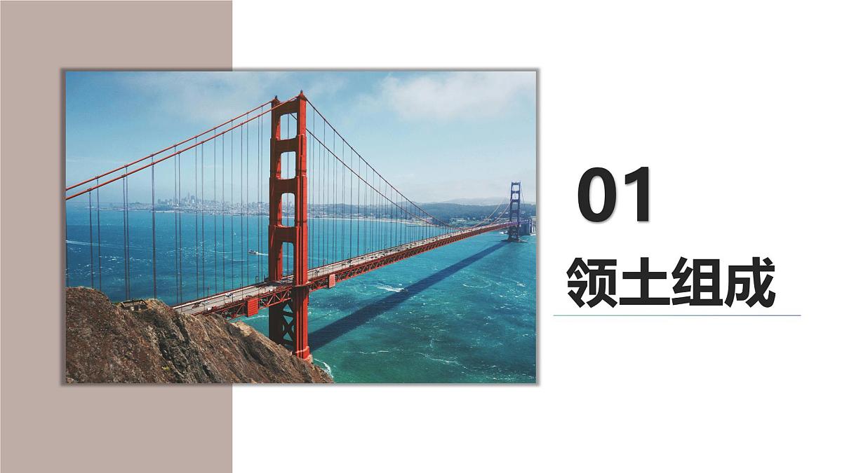 9.5+美国（课件） 2025学年七年级地理下册湘教版）第3页