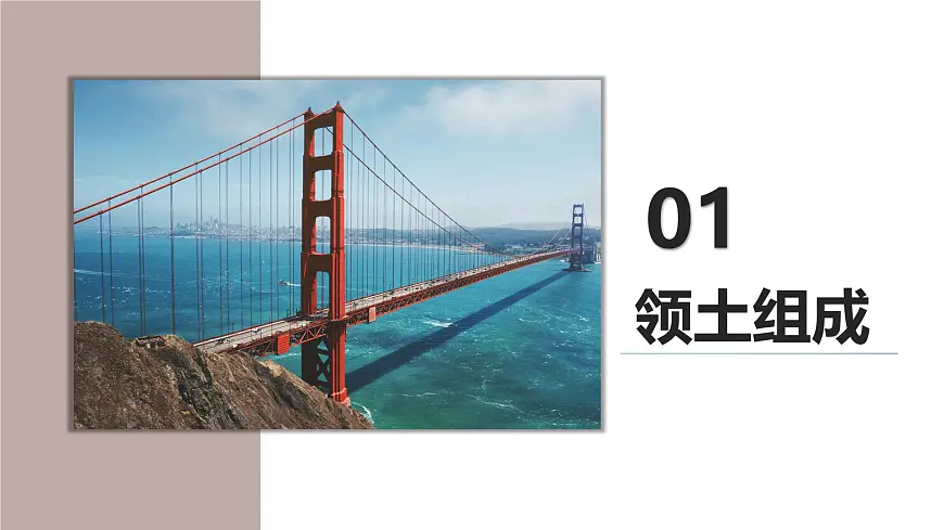 9.5+美国（课件） 2025学年七年级地理下册湘教版）第3页