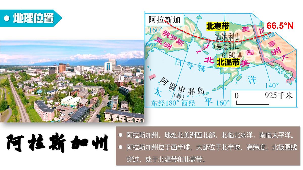 9.5+美国（课件） 2025学年七年级地理下册湘教版）第5页