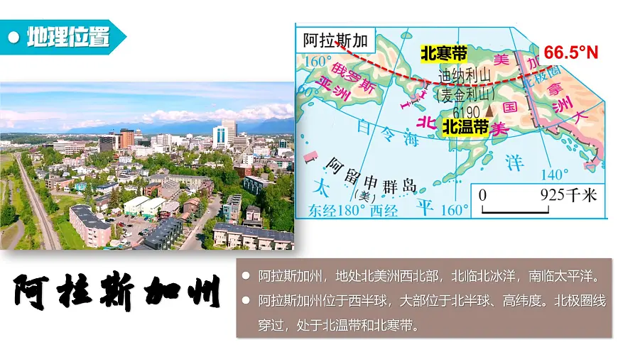 9.5+美国（课件） 2025学年七年级地理下册湘教版）第5页