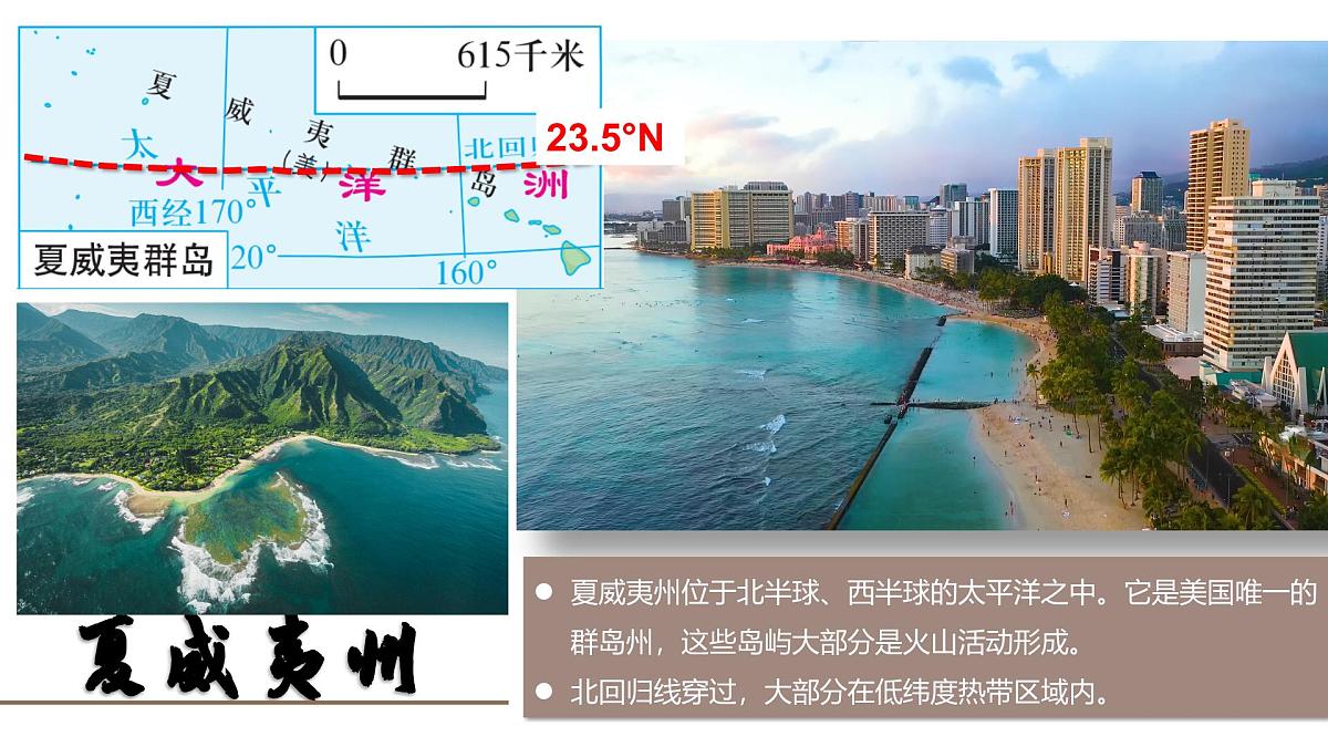 9.5+美国（课件） 2025学年七年级地理下册湘教版）第6页