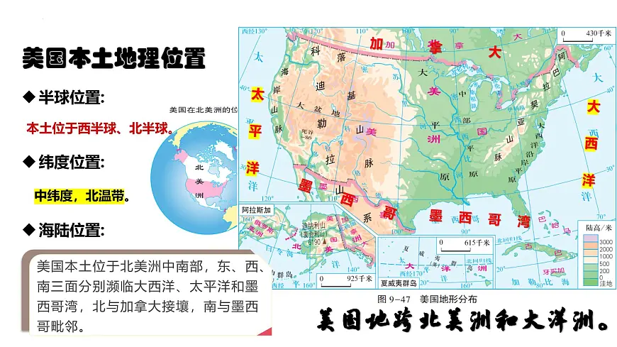 9.5+美国（课件） 2025学年七年级地理下册湘教版）第7页