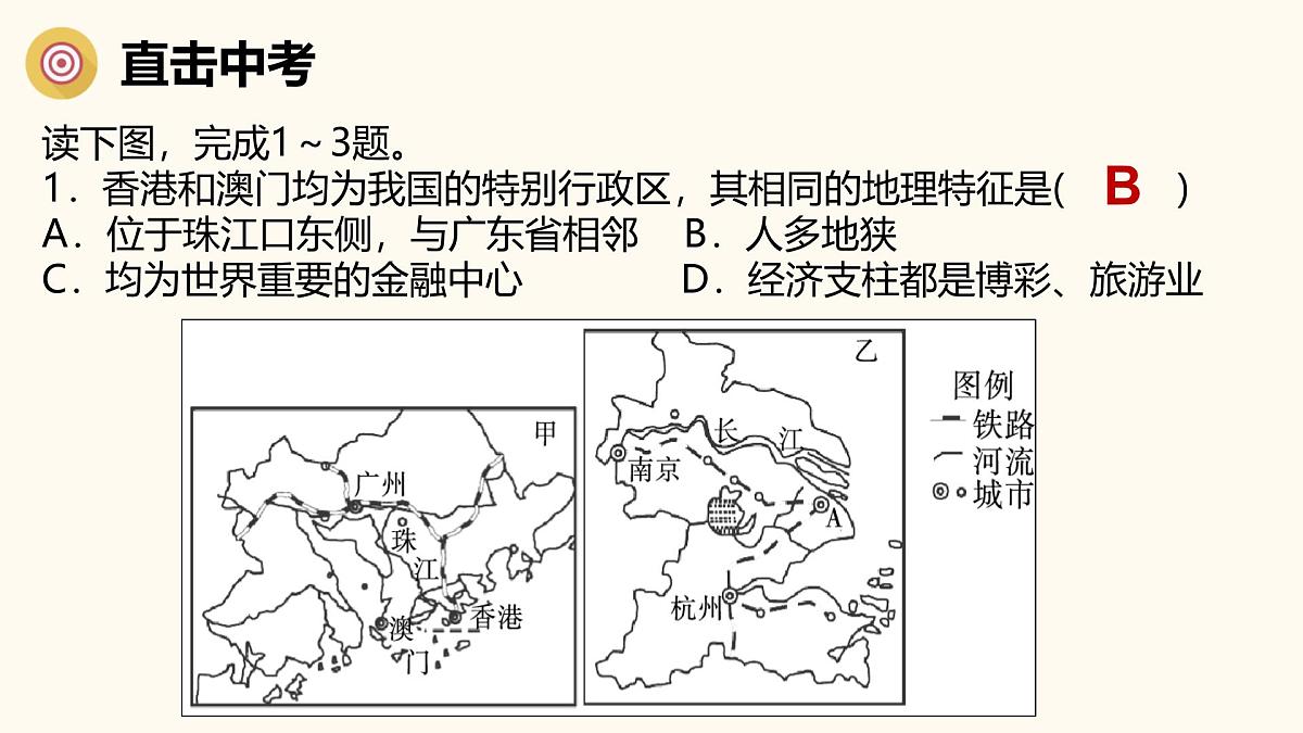 2025年中考地理复习之区域的联系与差异PPT课件第3页