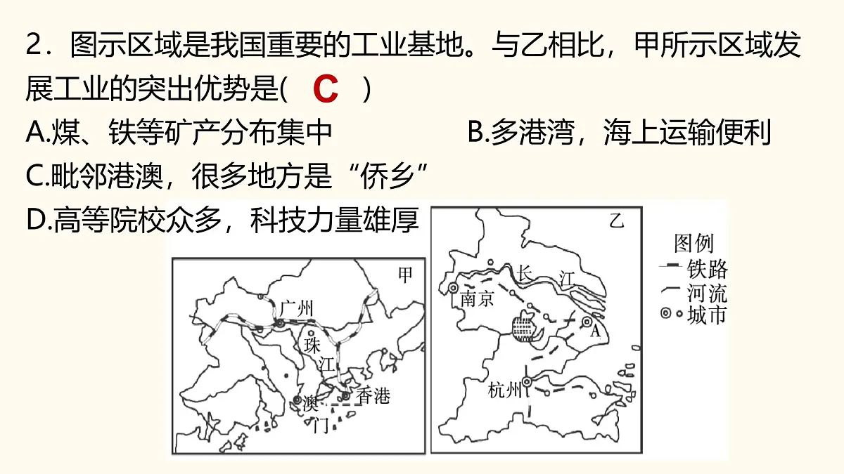 2025年中考地理复习之区域的联系与差异PPT课件第4页