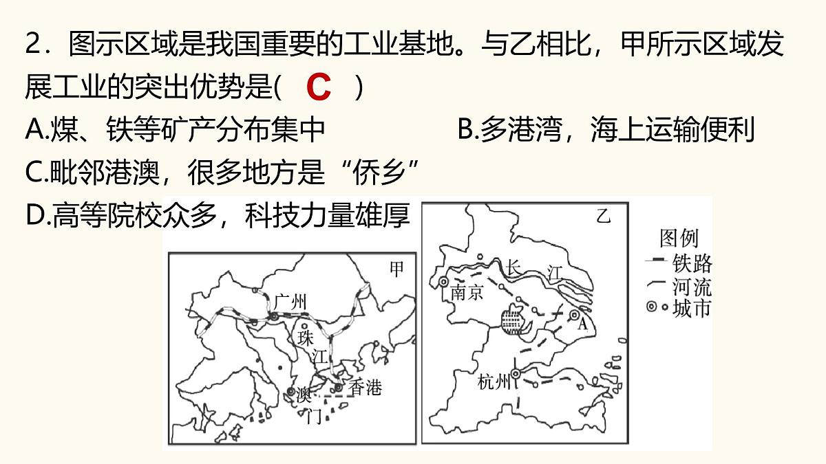 2025年中考地理复习之区域的联系与差异PPT课件第4页