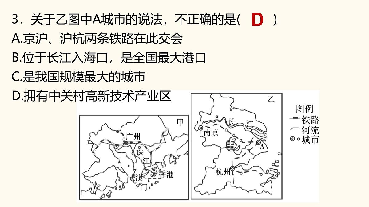 2025年中考地理复习之区域的联系与差异PPT课件第5页