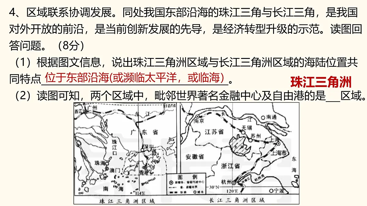 2025年中考地理复习之区域的联系与差异PPT课件第6页