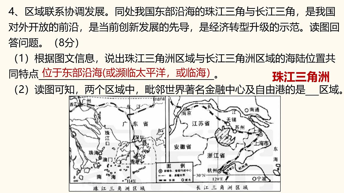 2025年中考地理复习之区域的联系与差异PPT课件第6页