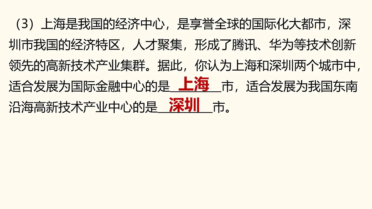 2025年中考地理复习之区域的联系与差异PPT课件第7页