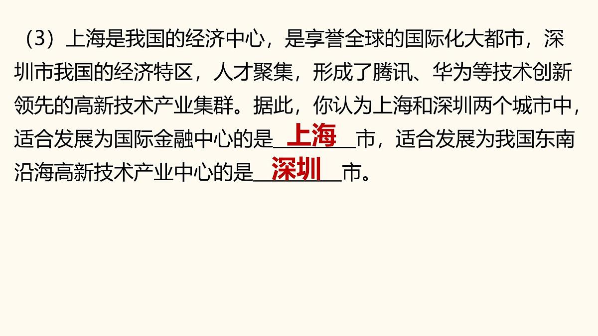 2025年中考地理复习之区域的联系与差异PPT课件第7页