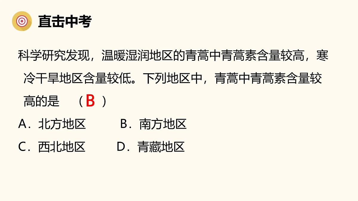 2025年中考地理复习之中国的地域差异PPT课件第3页