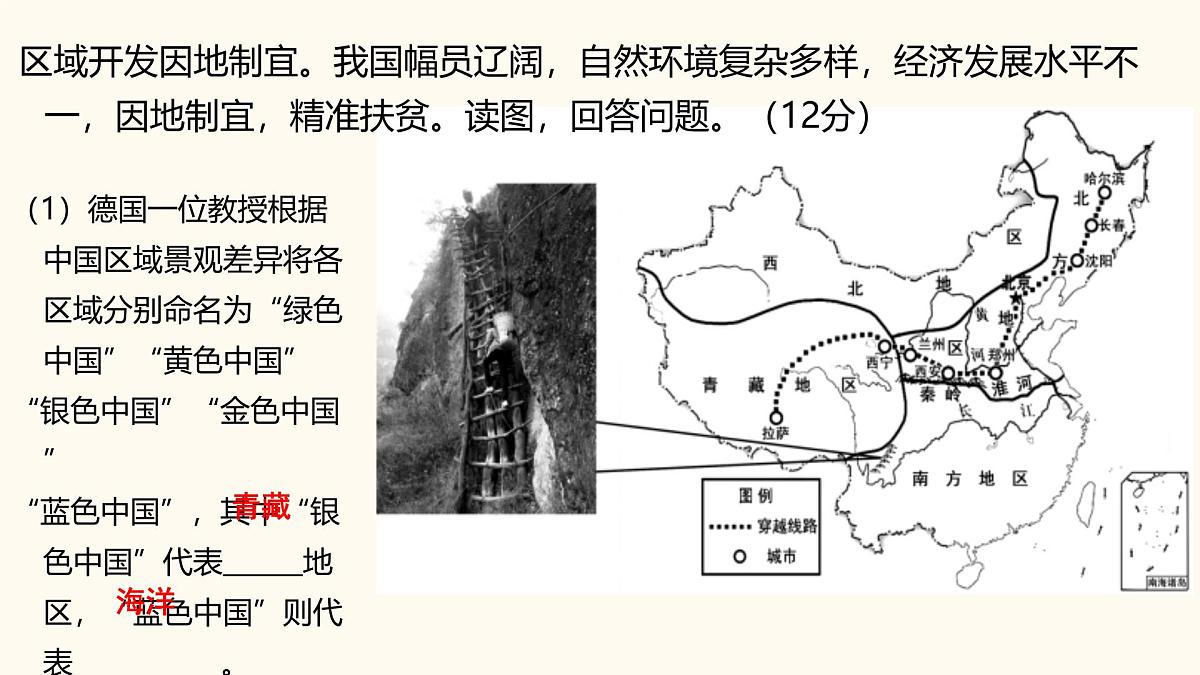 2025年中考地理复习之中国的地域差异PPT课件第4页