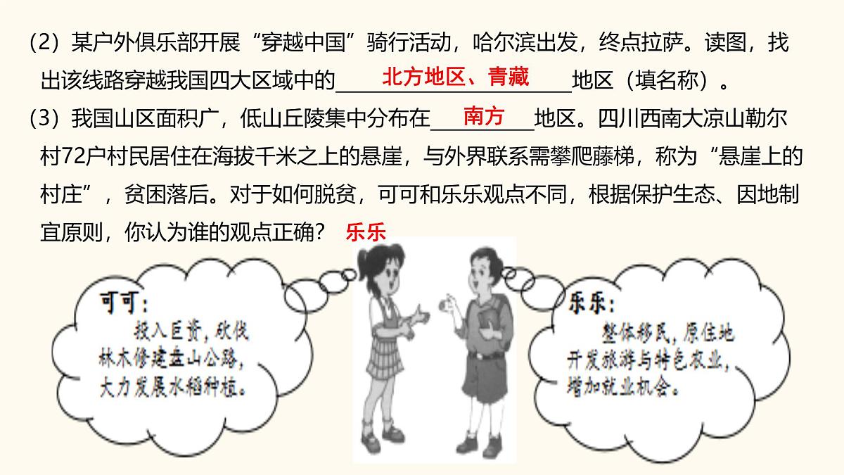 2025年中考地理复习之中国的地域差异PPT课件第5页