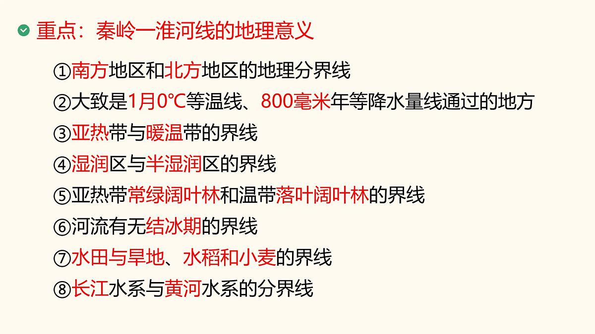 2025年中考地理复习之中国的地域差异PPT课件第8页