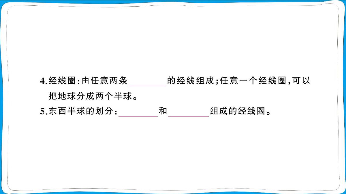 初中地理 人教版（2024）七年级上册1.2地球与地球仪第2课时 经线和经度 纬线和纬度 利用经纬网定位 训练课件 有答案第4页