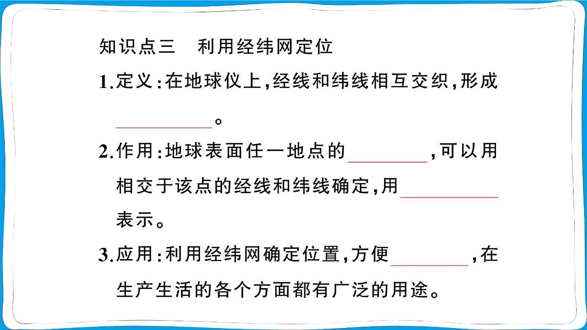 初中地理 人教版（2024）七年级上册1.2地球与地球仪第2课时 经线和经度 纬线和纬度 利用经纬网定位 训练课件 有答案第8页