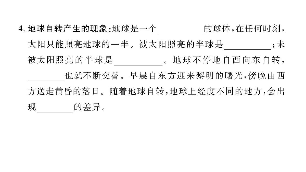 初中地理 人教版（2024）七年级上册1.3 地球的运动 习题课件 有答案第3页