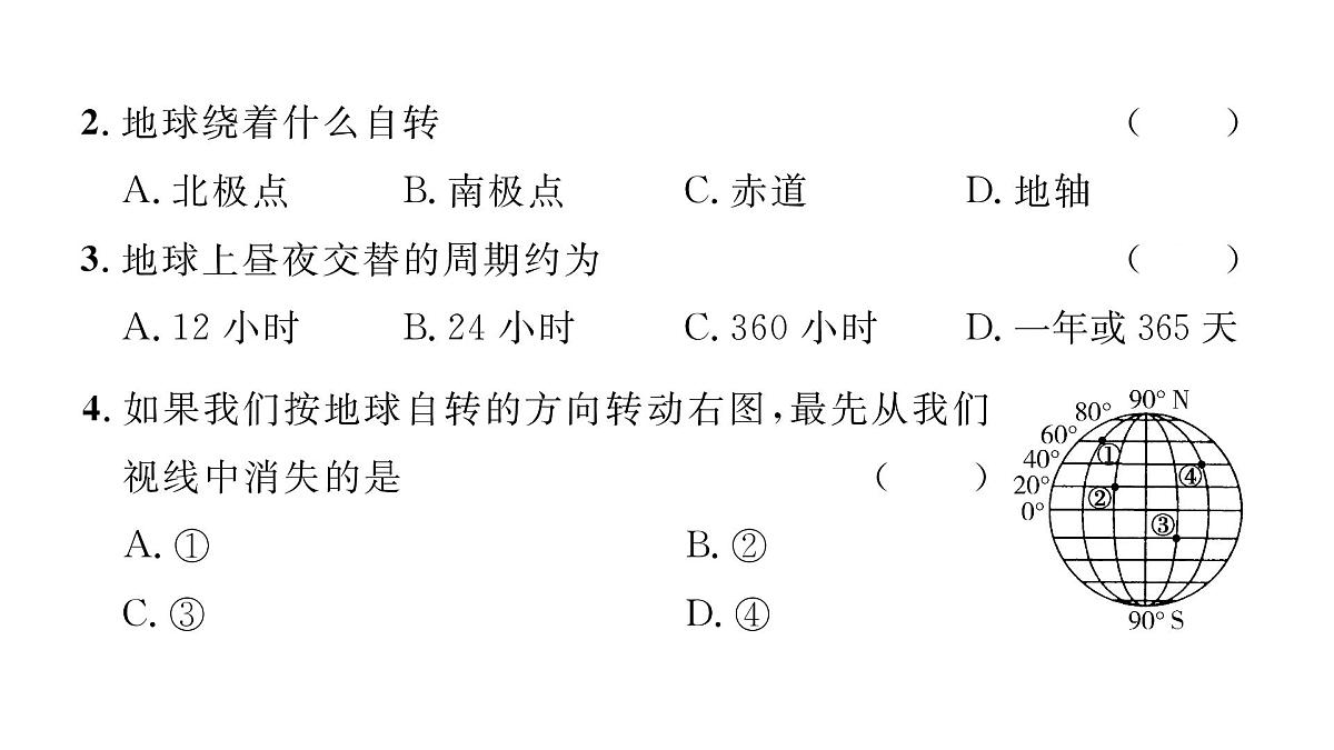 初中地理 人教版（2024）七年级上册1.3 地球的运动 习题课件 有答案第5页