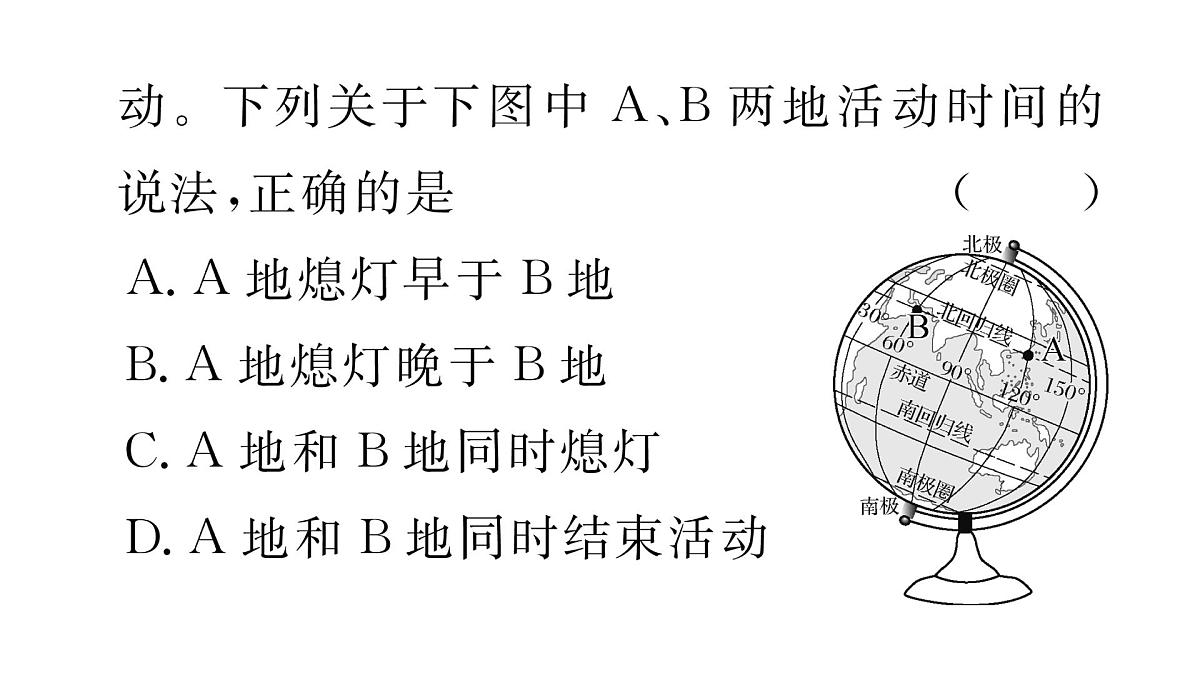 初中地理 人教版（2024）七年级上册1.3 地球的运动 习题课件 有答案第8页
