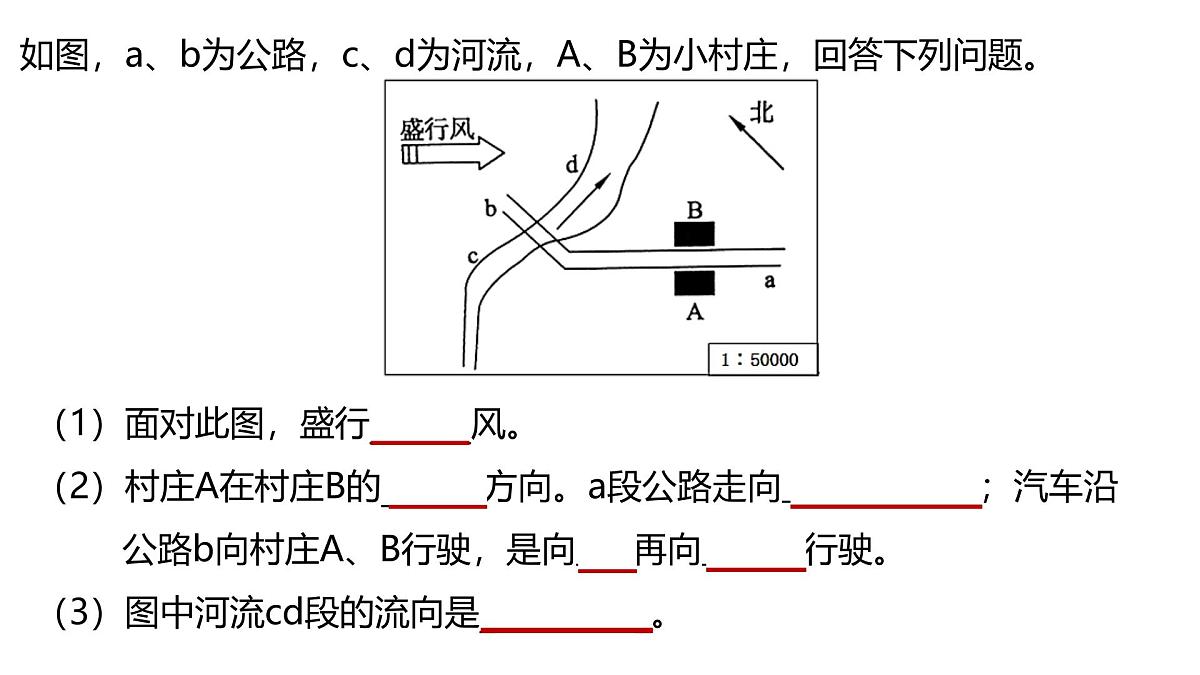 初中地理 人教版（2024）七年级上册2.1 地图的阅读  考点复习课件有答案第6页